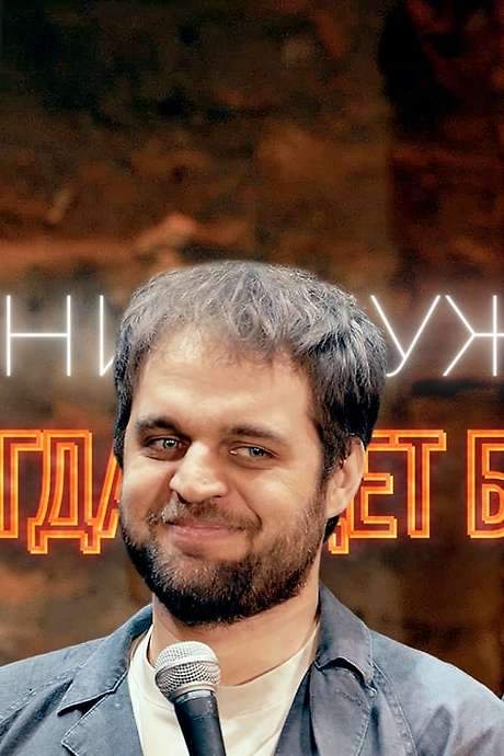 Denis Chuzhoy: It Will Always Hurt